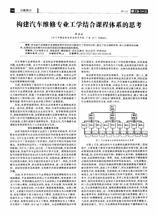 构建汽车维修专业工学结合课程体系的思考