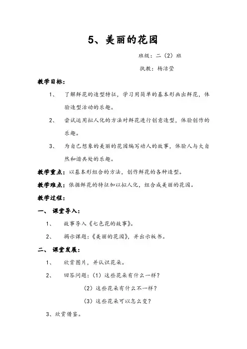 二年级美术下册美丽的花园教案