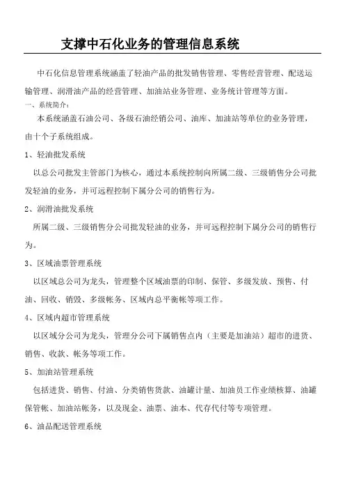 中石化管理系统平台