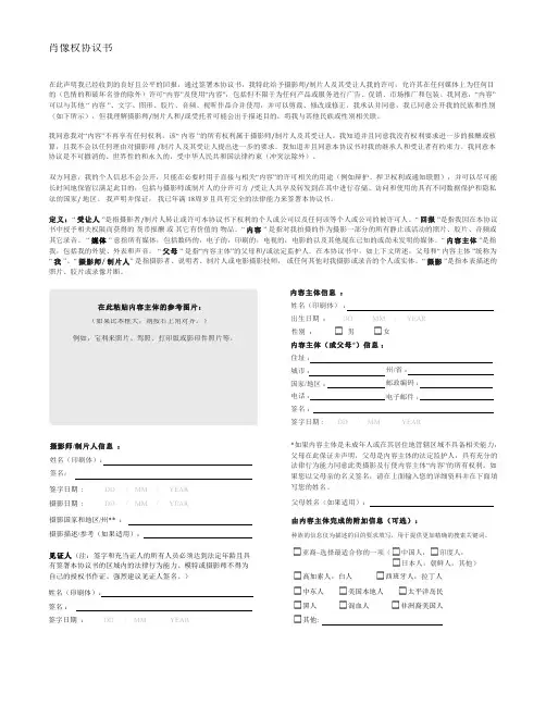 肖像权协议书