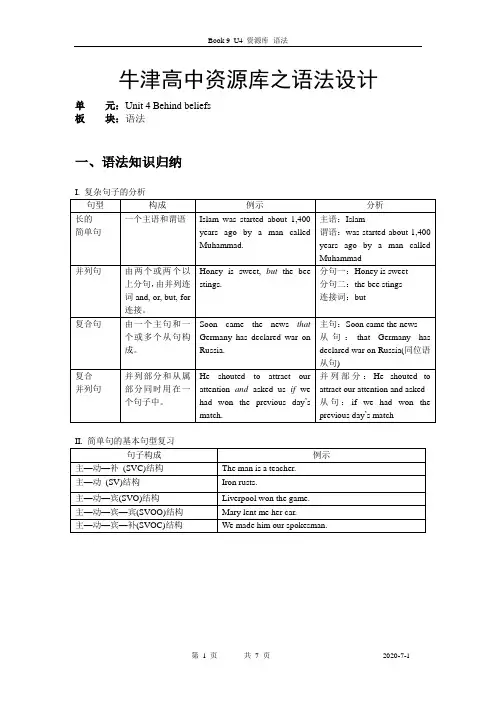 Book 9_U4_语法