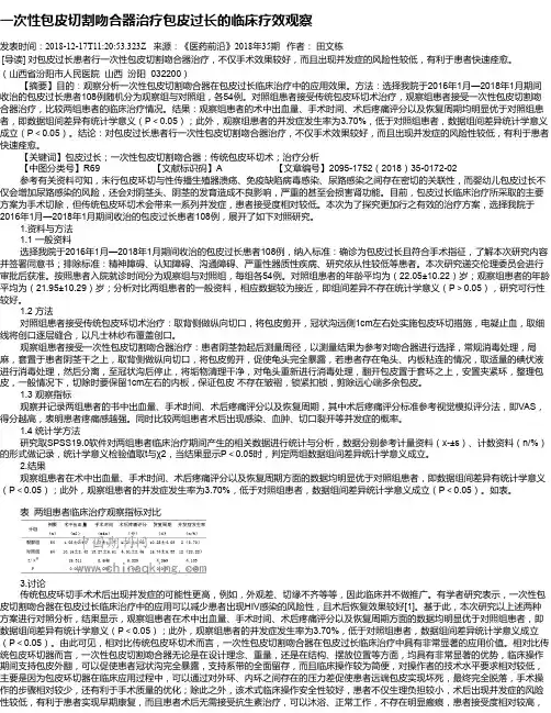 一次性包皮切割吻合器治疗包皮过长的临床疗效观察