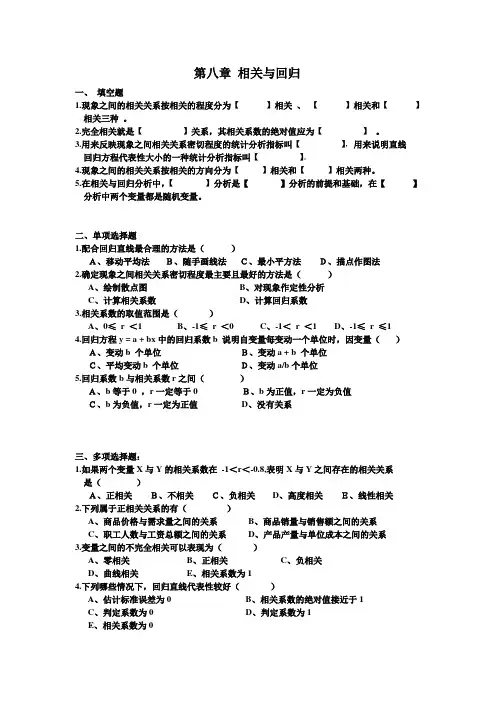 第八章 相关与回归