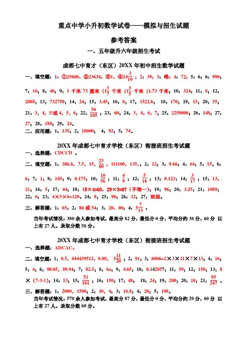 成都市重点中学小升初数学试卷-答案(修订) 