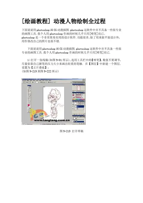 [PS绘画教程]动漫人物绘制全过程