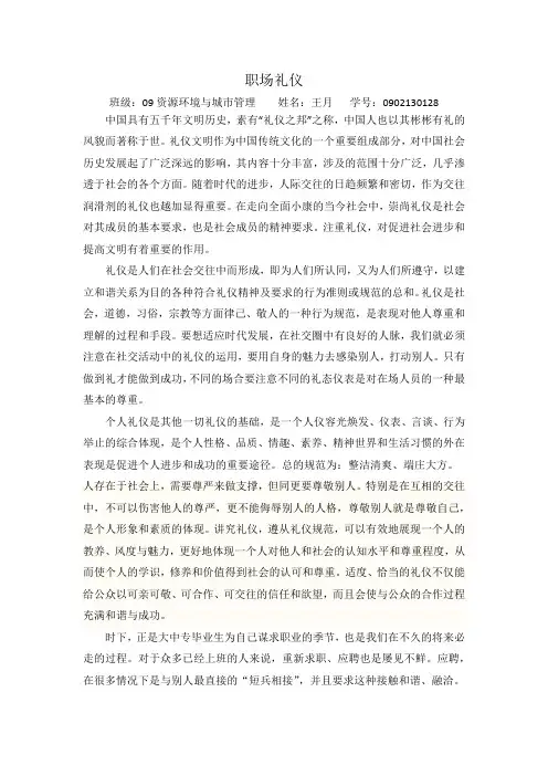职场礼仪 2