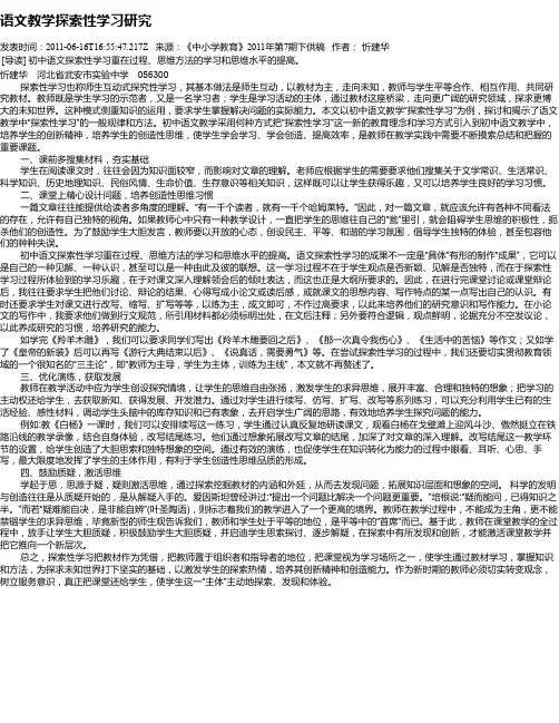 语文教学探索性学习研究