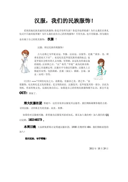 汉服社团筹建宣传~~
