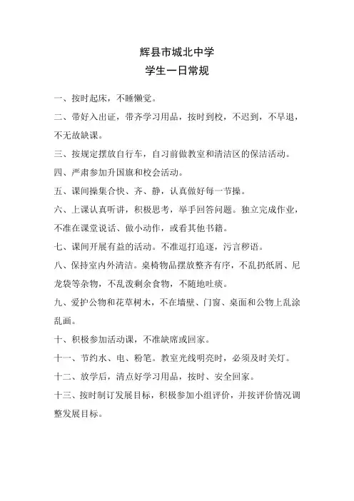 学生管理规章制度