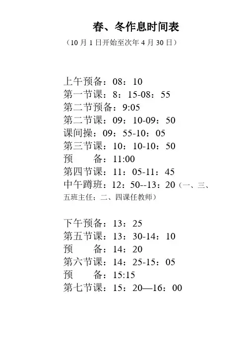 作息时间表全年