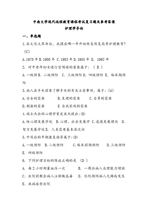 护理学导论复习题及参考答案 2