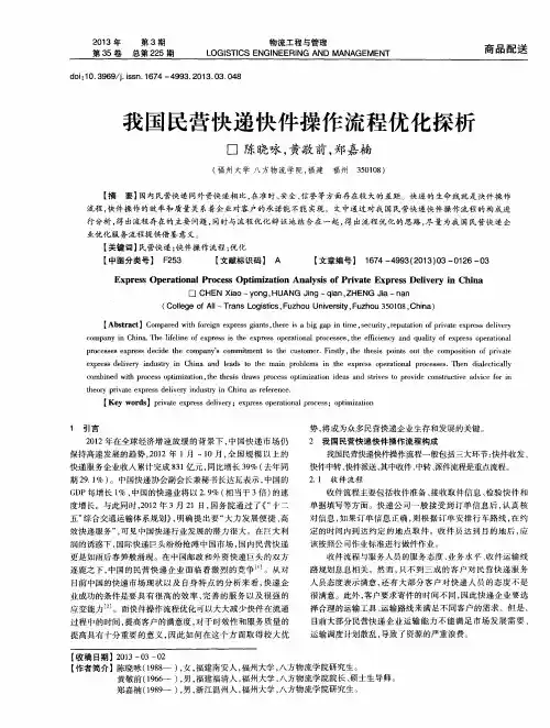 我国民营快递快件操作流程优化探析