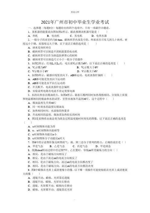 广州中考物理试卷及答案