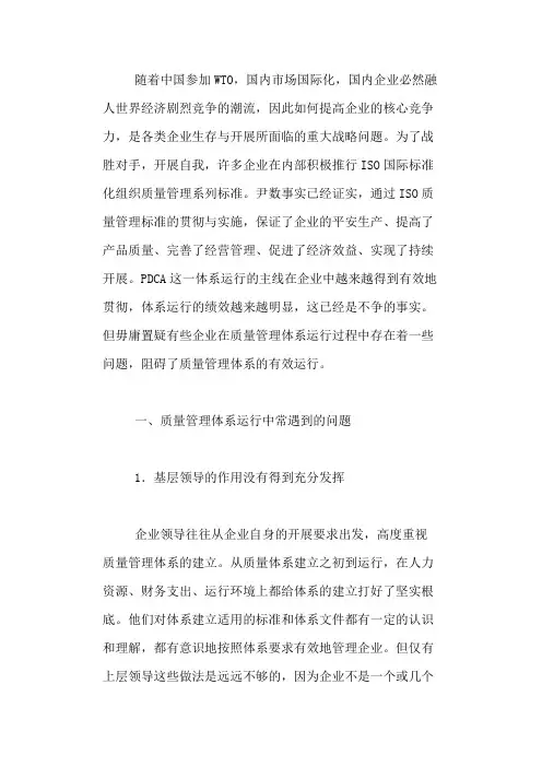 质量管理体系运行中的问题及对策