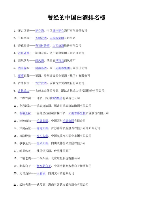 曾经的中国白酒排名榜