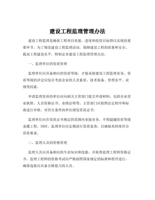 建设工程监理管理办法 3