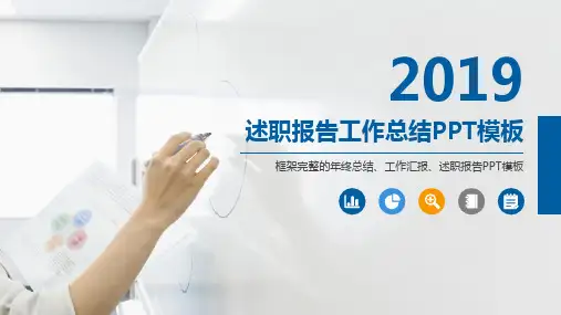年终总结述职报告工作总结PPT模板百度云下载