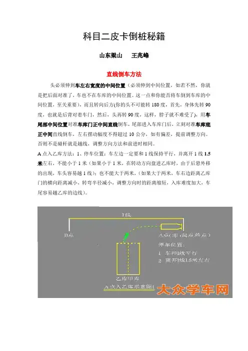 科目二皮卡倒桩秘籍 山东梁山 王兆峰