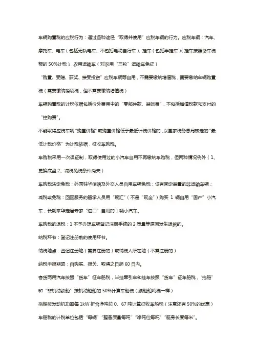 税法知识点总结