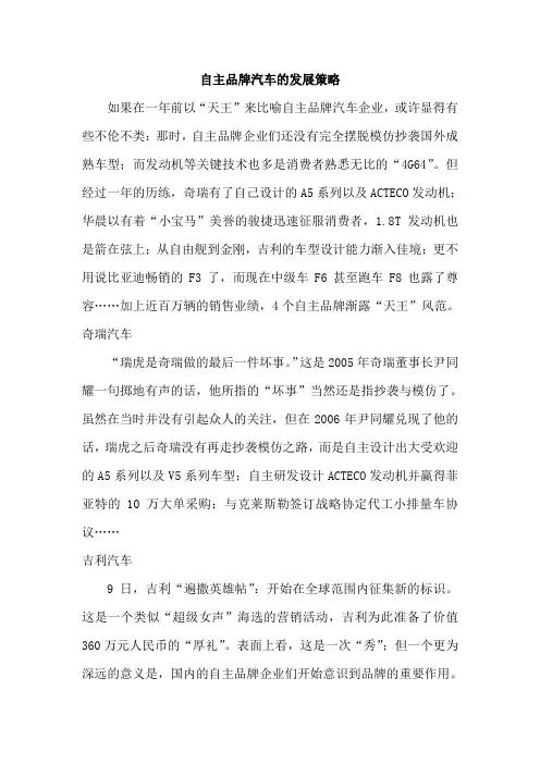 自主品牌汽车的发展策略.