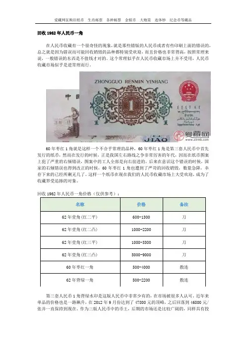 回收1962年人民币一角