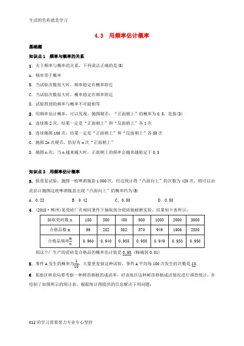 [推荐学习]2019届九年级数学下册 第四章 4.3 用频率估计概率练习 (新版)湘教版