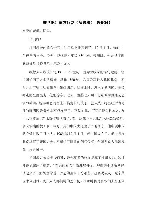 腾飞吧!东方巨龙 (陈景飒) 新起点作文