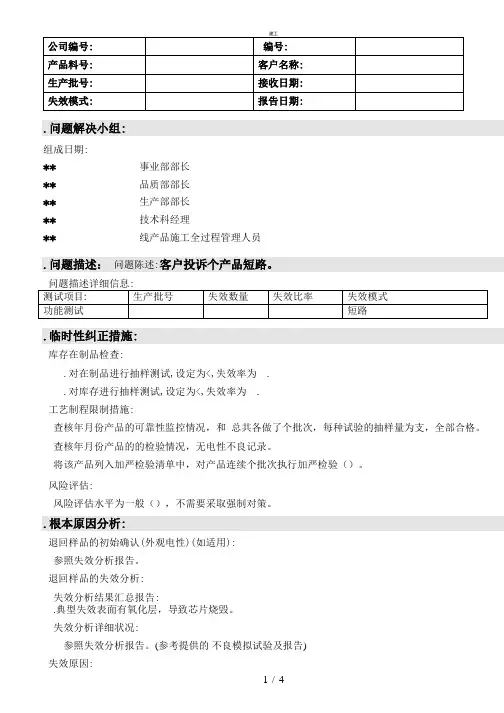 8D报告范本(杂项)