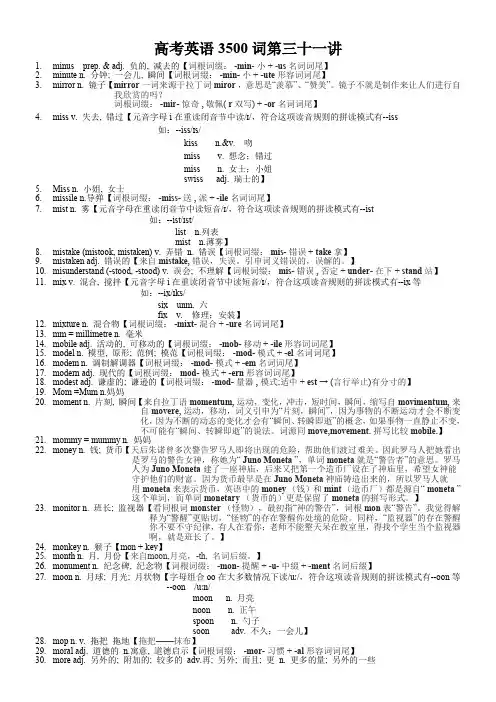 高考英语3500单词第31讲