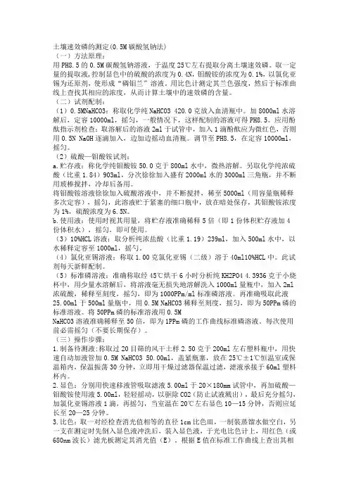 土壤有效磷测定(精)