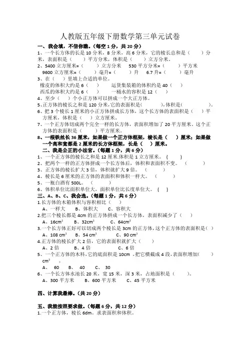人教版五年级下册数学第三单元试卷附复习资料