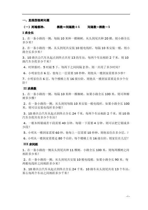 (完整)小学五年级数学植树问题练习题(2)