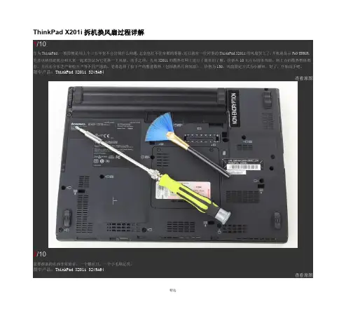 ThinkPad-X201i拆机换风扇过程详解