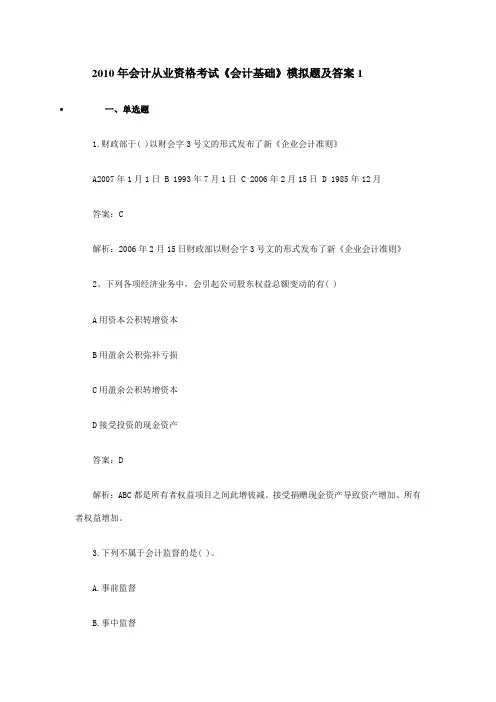 2010年会计证考试会计基础模拟试题及答案1
