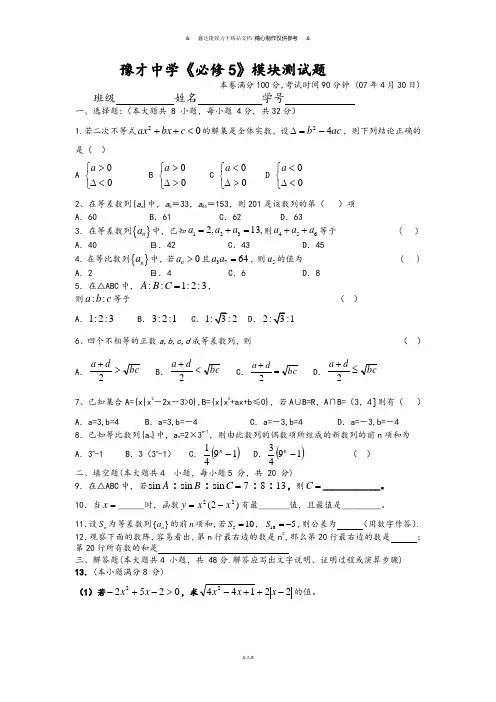 人教A版高中数学必修五模块5练习题⑥.docx