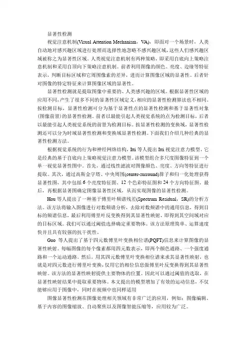 显著性检测