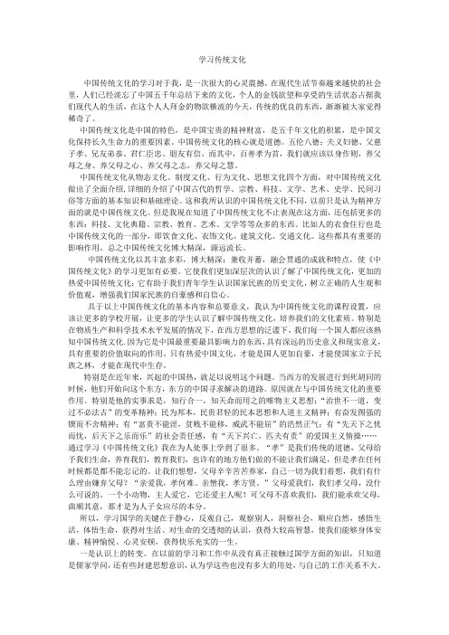学习传统文化