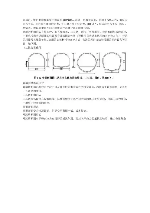 隧道断面选择