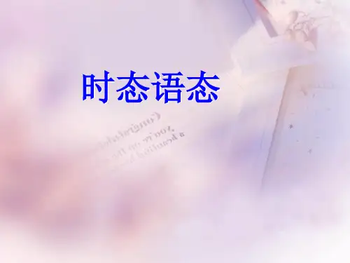 八种常用时态语态
