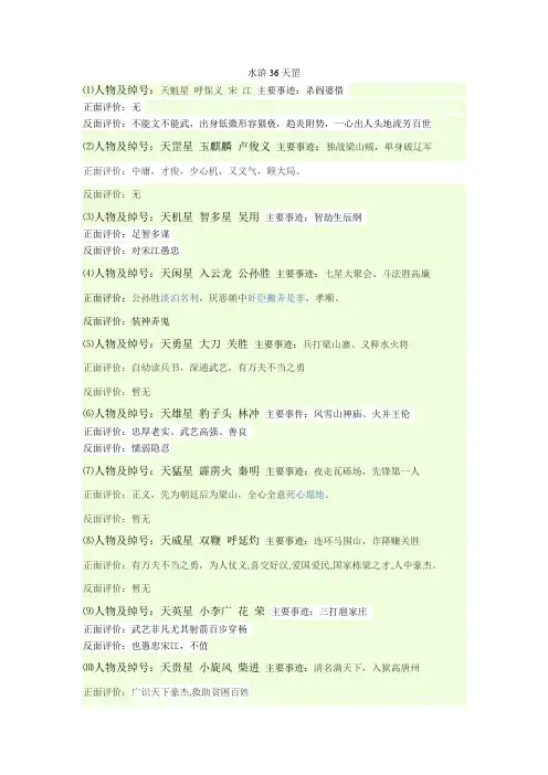 水浒36天罡姓名、绰号、主要事迹、评价