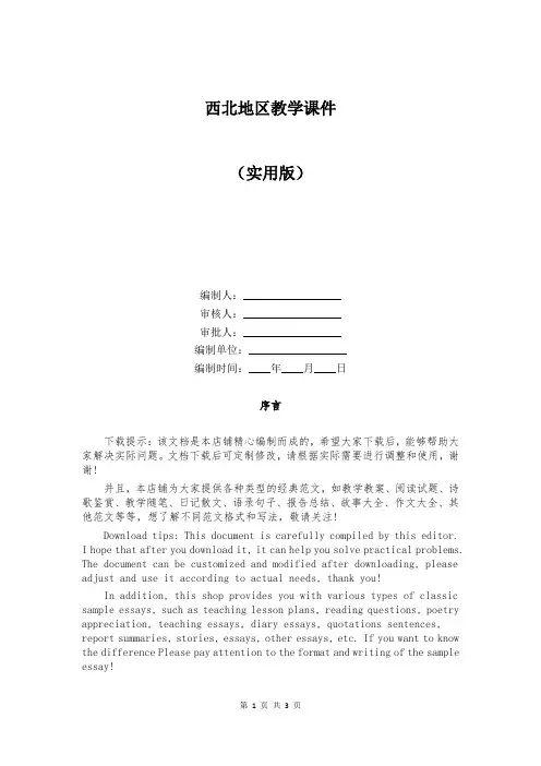 西北地区教学课件