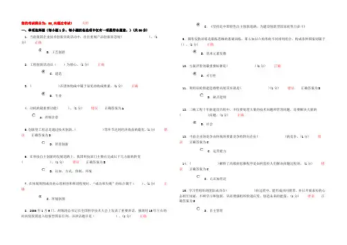 继续教育创新技术考试试题3