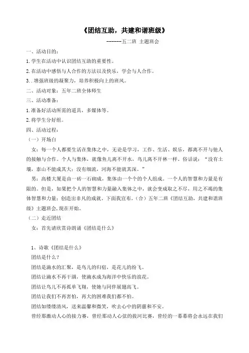 团结互助_共建和谐班级主题班会教案