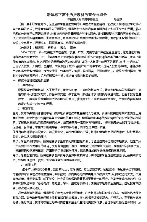 新课标下高中历史教材的整合与取舍