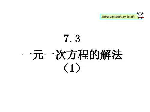 青岛版(五四制)七年级上册数学课件7.3一元一次方程的解法(第1课时)