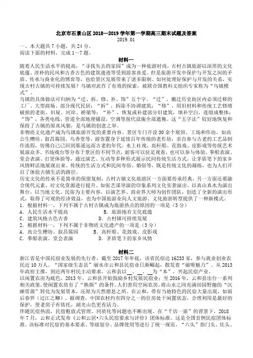 北京市石景山区2018—2019学年第一学期高三期末试题及答案
