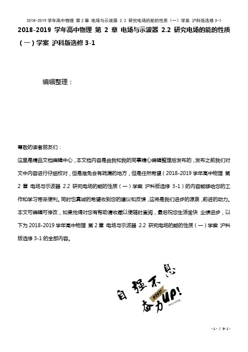 高中物理第2章电场与示波器2.2研究电场的能的性质(一)学案沪科版选修3-1(2021年整理)