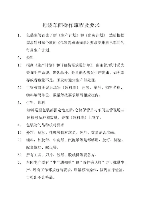 包装车间操作流程