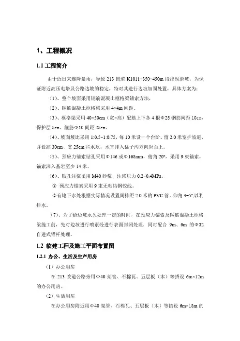 高边坡支护(锚索施工)