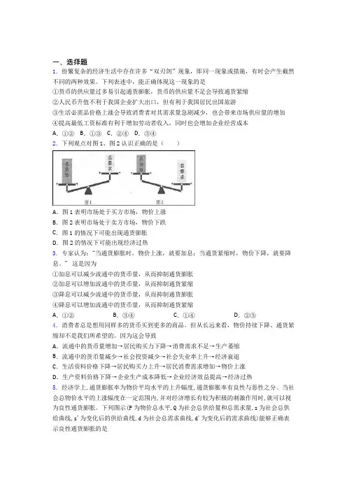 2021年最新时事政治—通货紧缩的分类汇编(1)